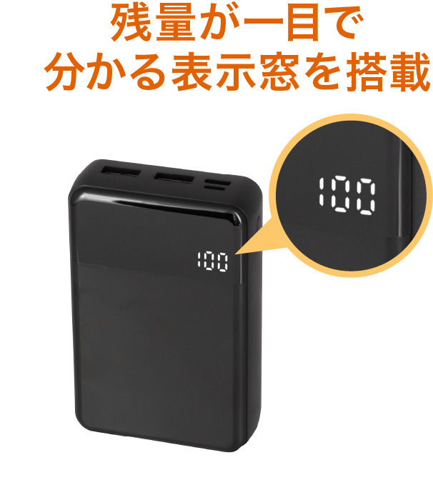 大容量で安心「モバイルバッテリー（10000mAh）」｜ソースネクスト
