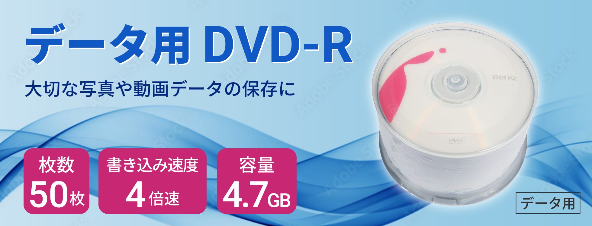 大切な画像や動画の保存に「DVD-R(50枚入り）」