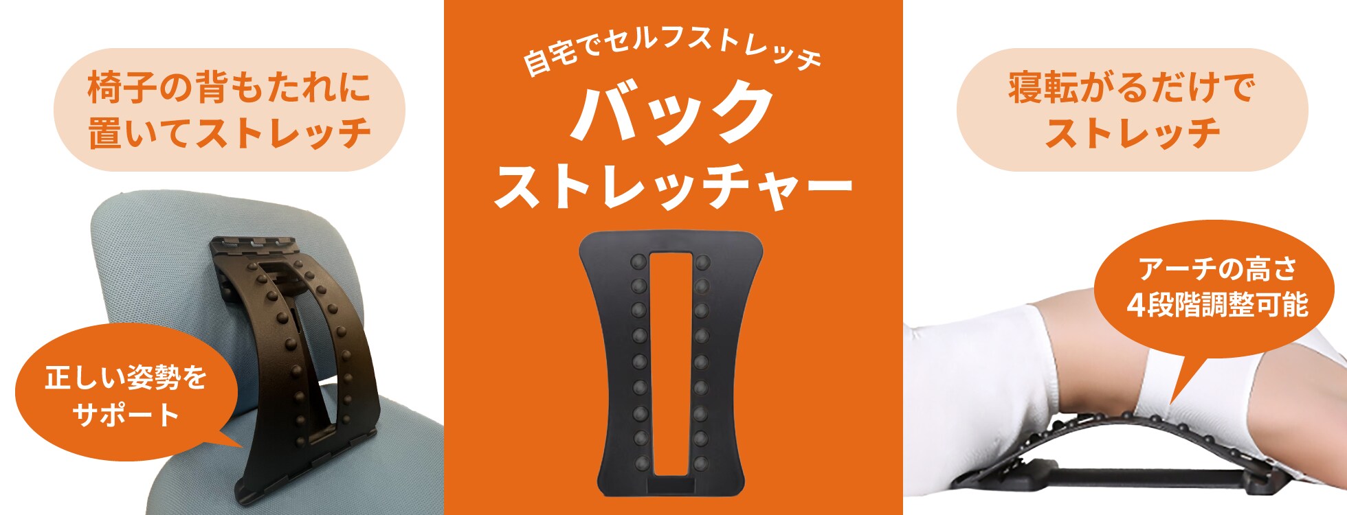 バックストレッチャー 2個セット
