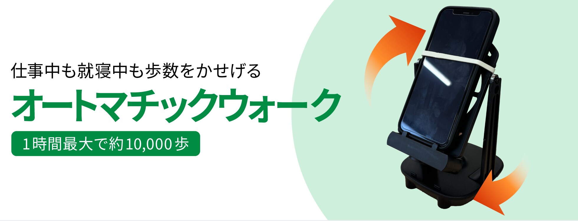 オートマチックウォーク