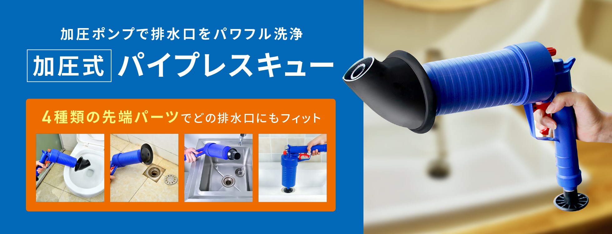 加圧式パイプレスキュー