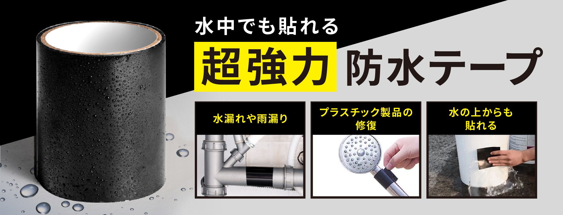 防水テープ 3個セット