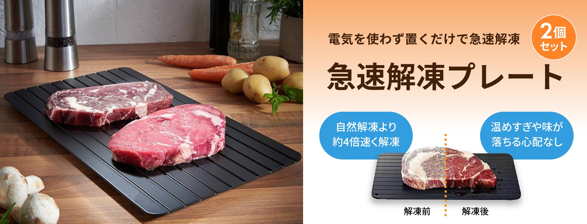 解凍プレート 2個セット