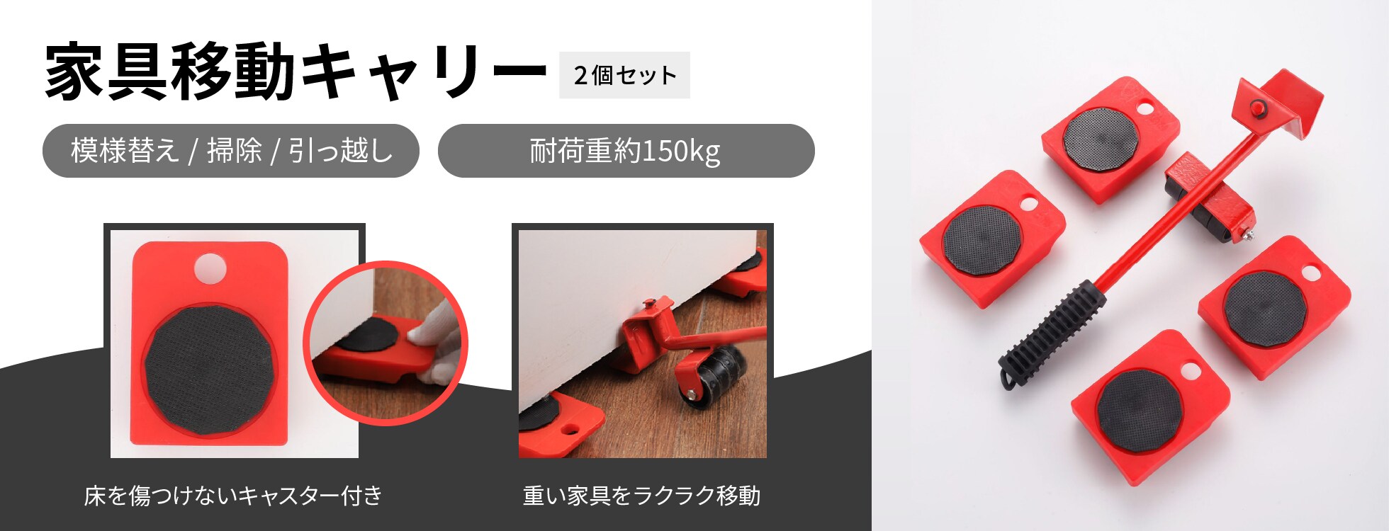 家具移動キャリー 2個セット