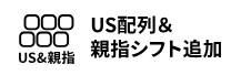 入力へのこだわりも、より強く。