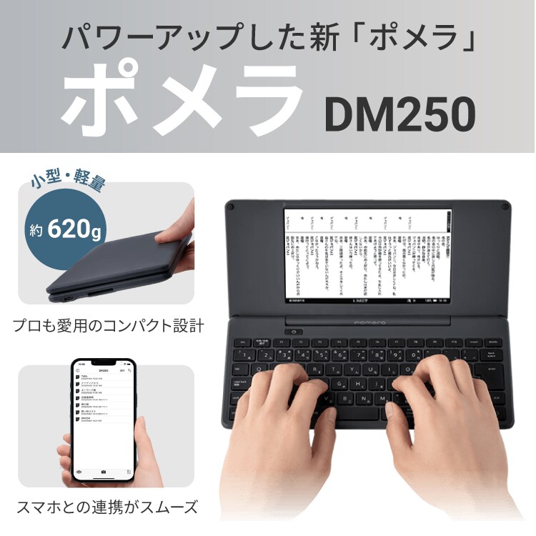 pomera DM250傷多数 (キングジム デジタルメモ「ポメラ pomera DM250傷多数 (キングジム デジタルメモ「ポメラ