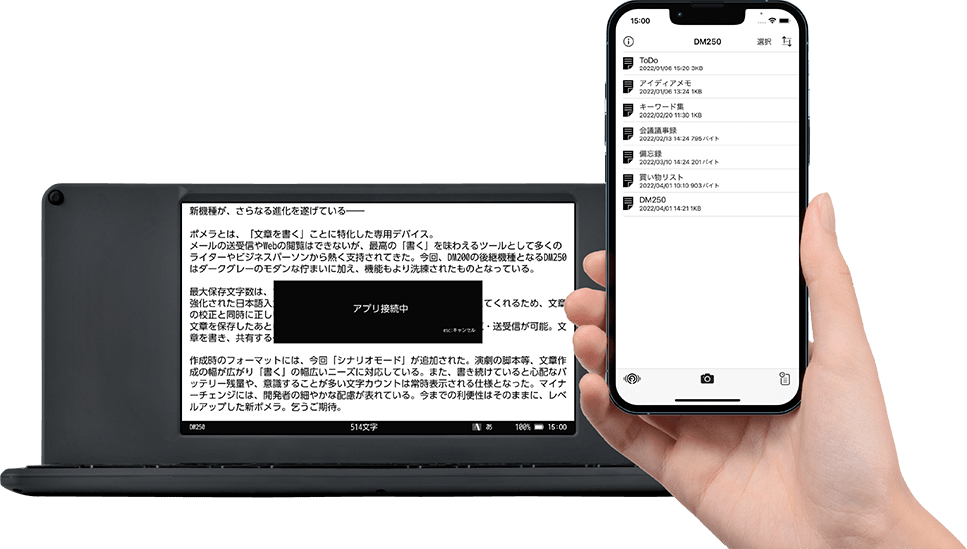 ｢ポメラ｣専用スマホアプリを刷新。