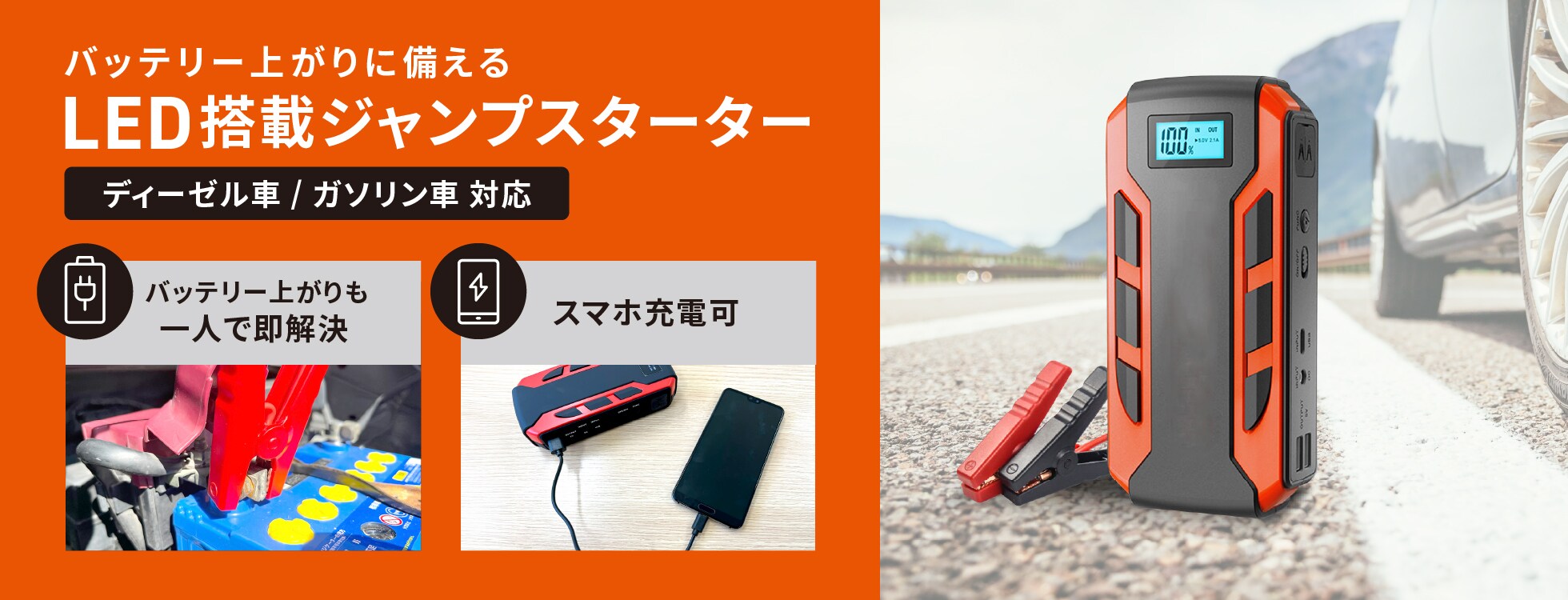 LEDライト付きジャンプスターター