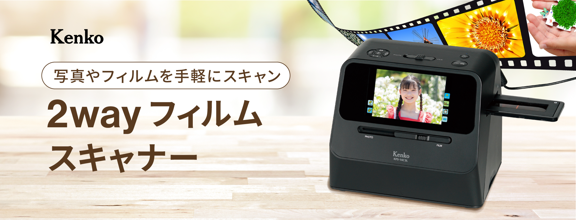 2way フィルムスキャナー