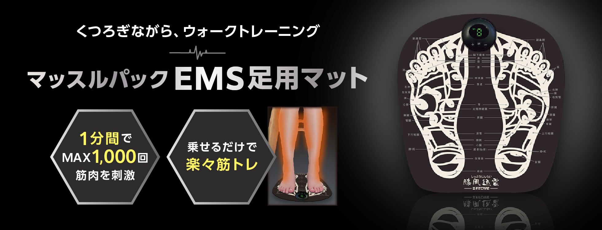 EMS マッスルパック 足用マット