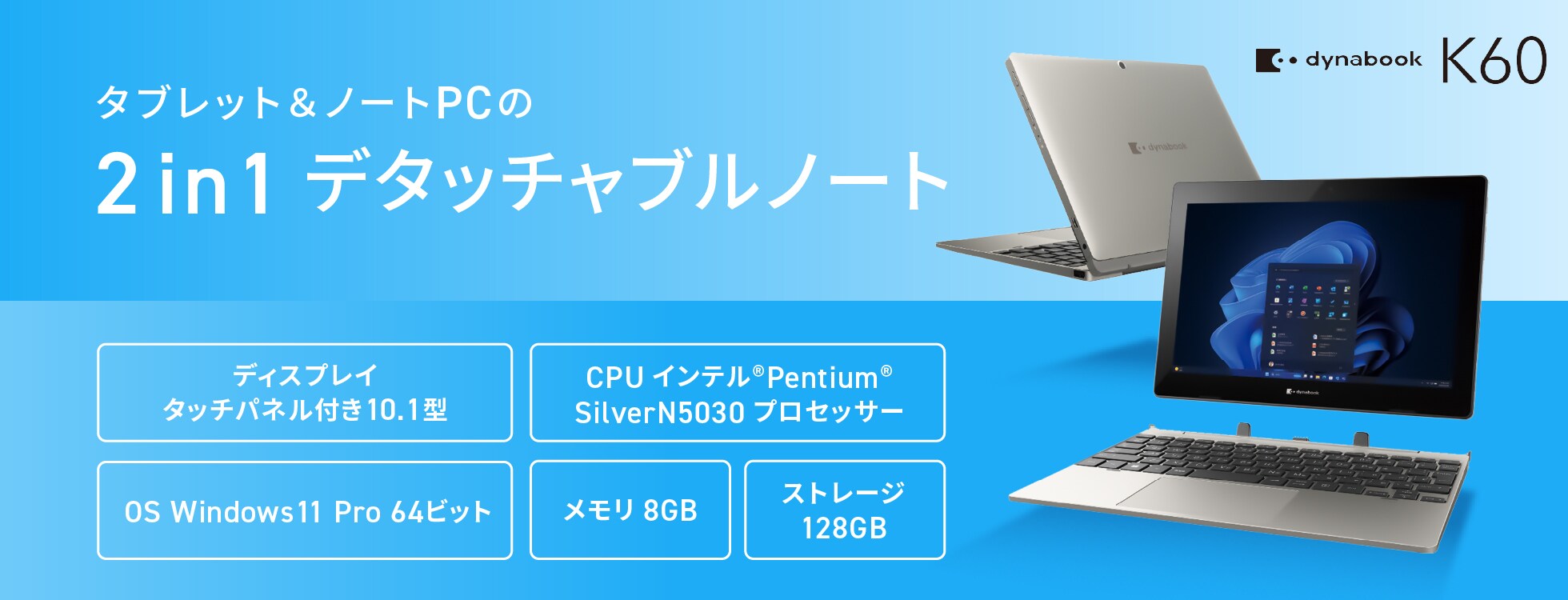 dynabook 2in1ノートPC (K60/FW)