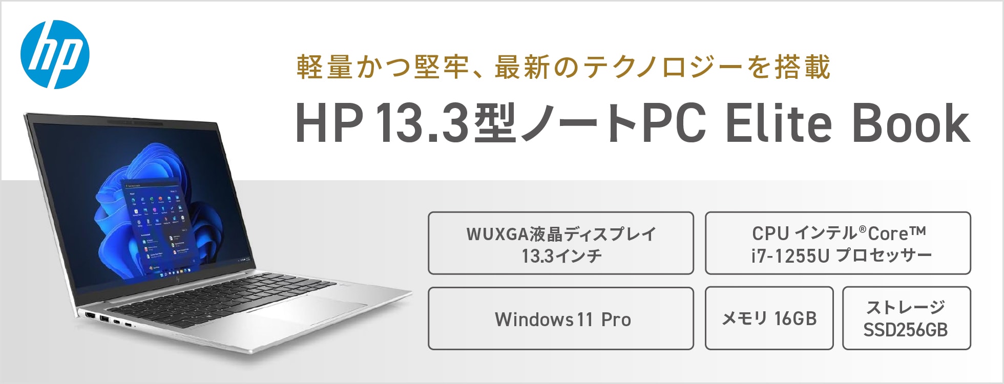 hp13.3型ノートPC（EliteBook/83T64PA#ABJ）