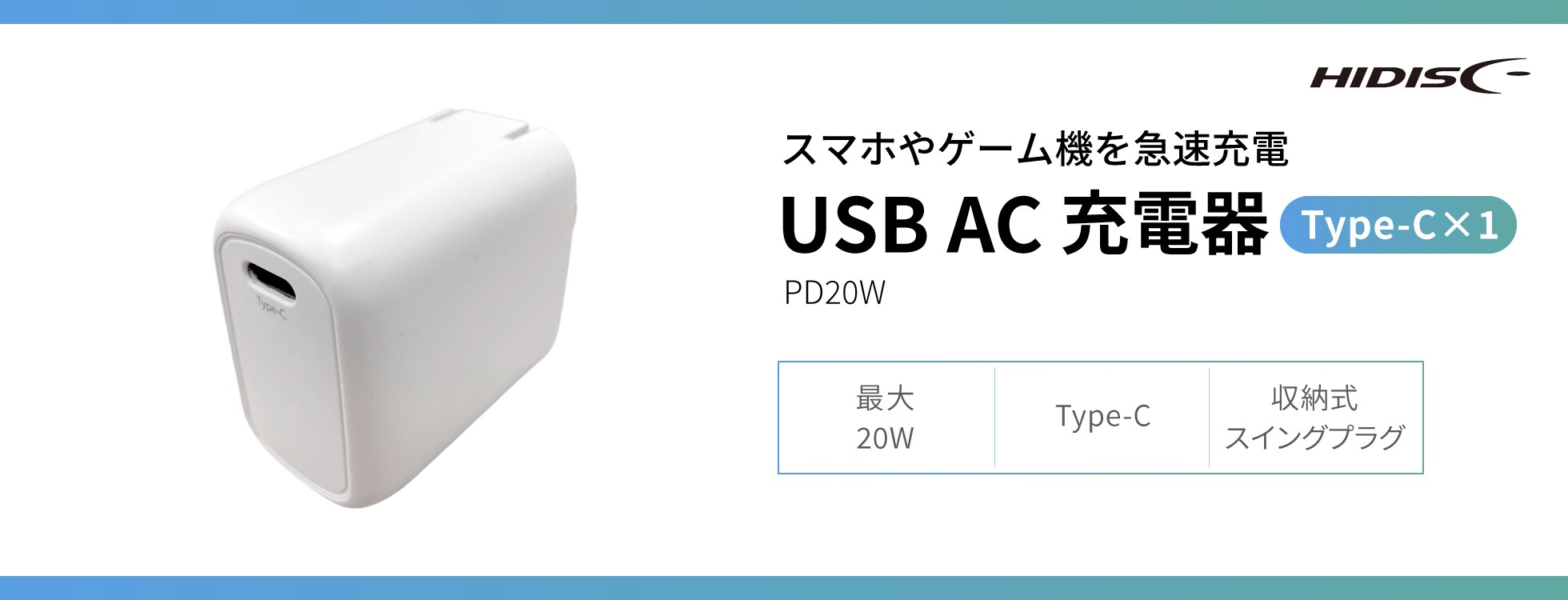 USB AC充電器（Type-C）