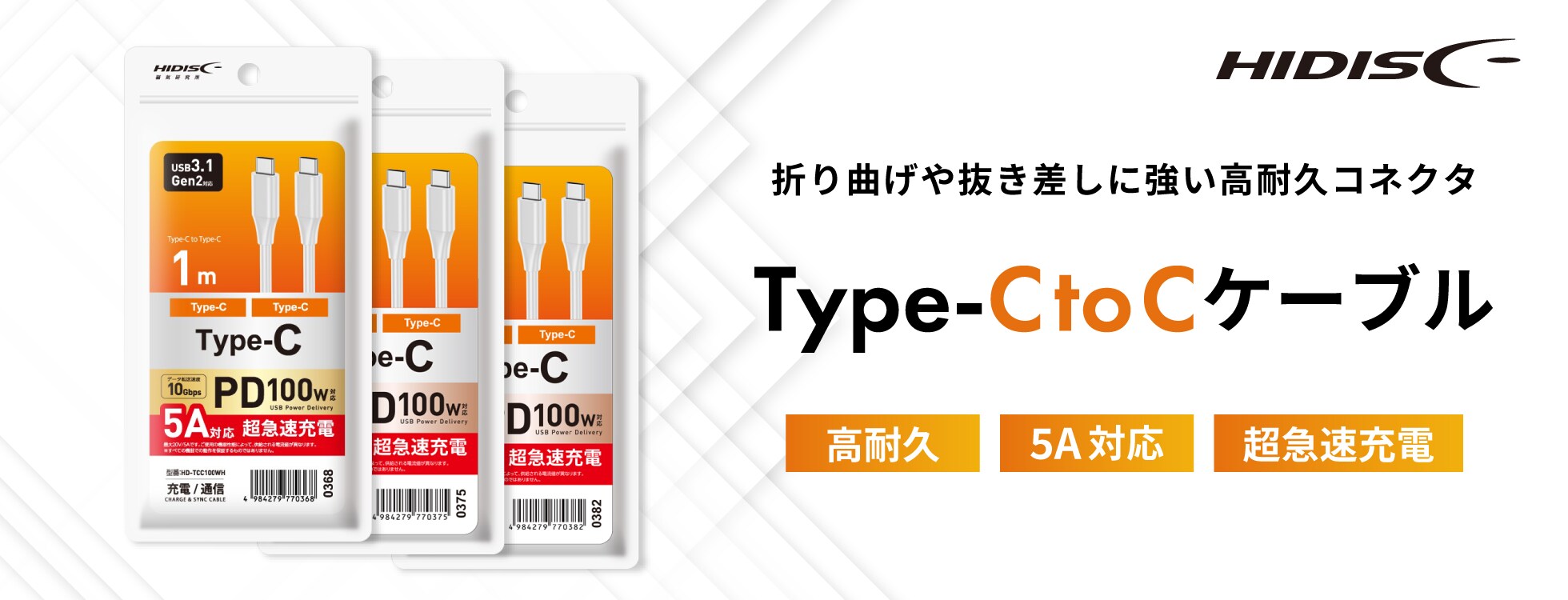 Type-CtoCケーブル