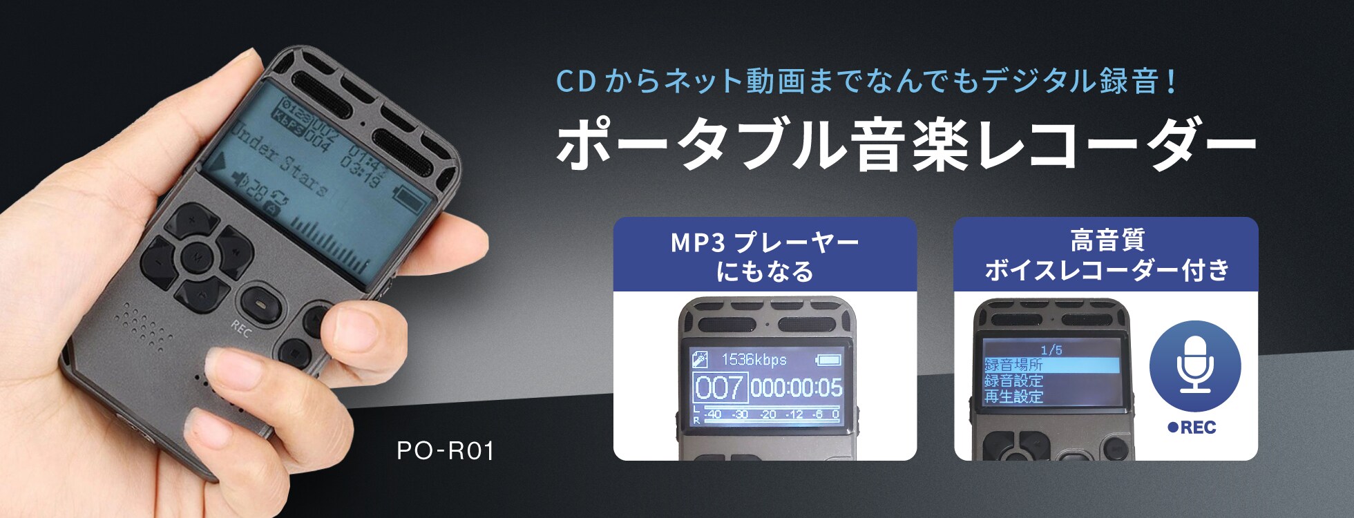 ポータブル音楽レコーダー