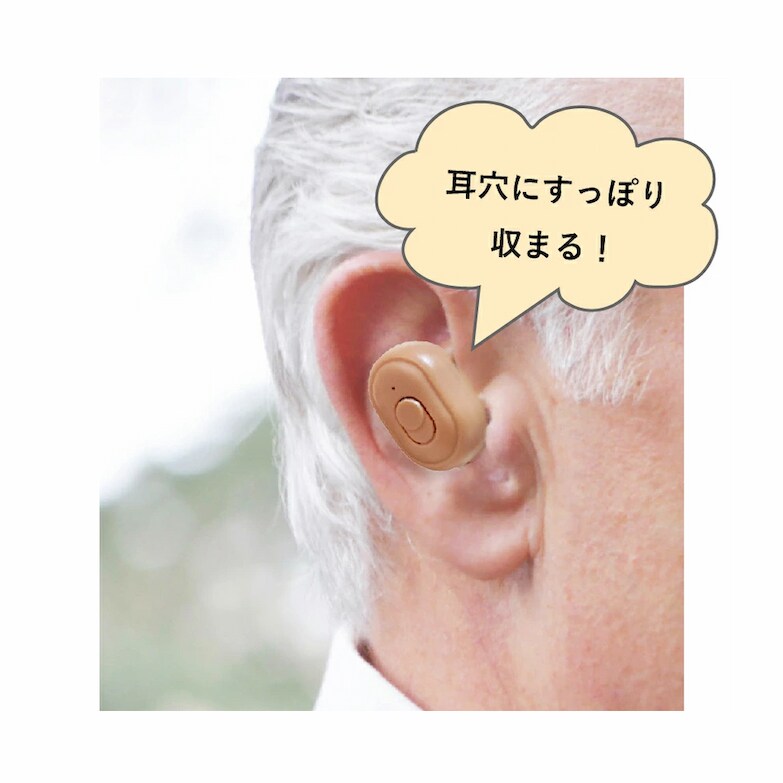 目立たないイヤホン型