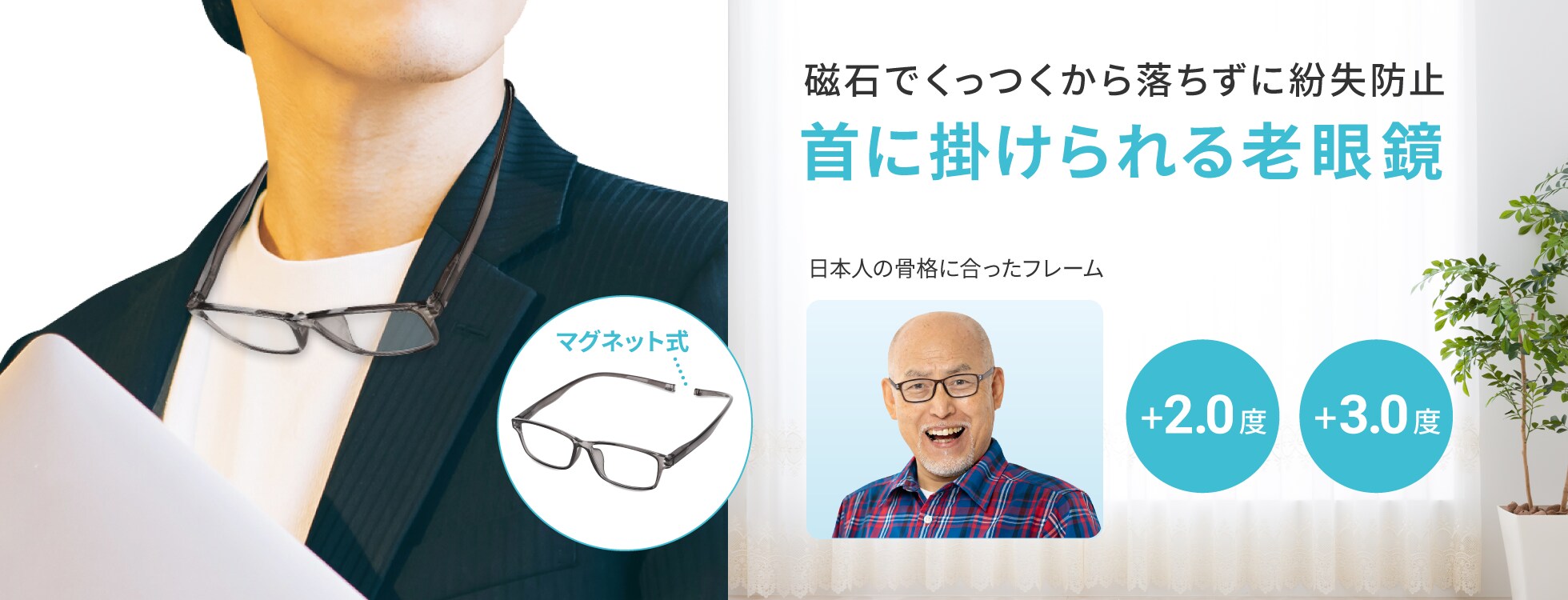 首に掛けられる老眼鏡
