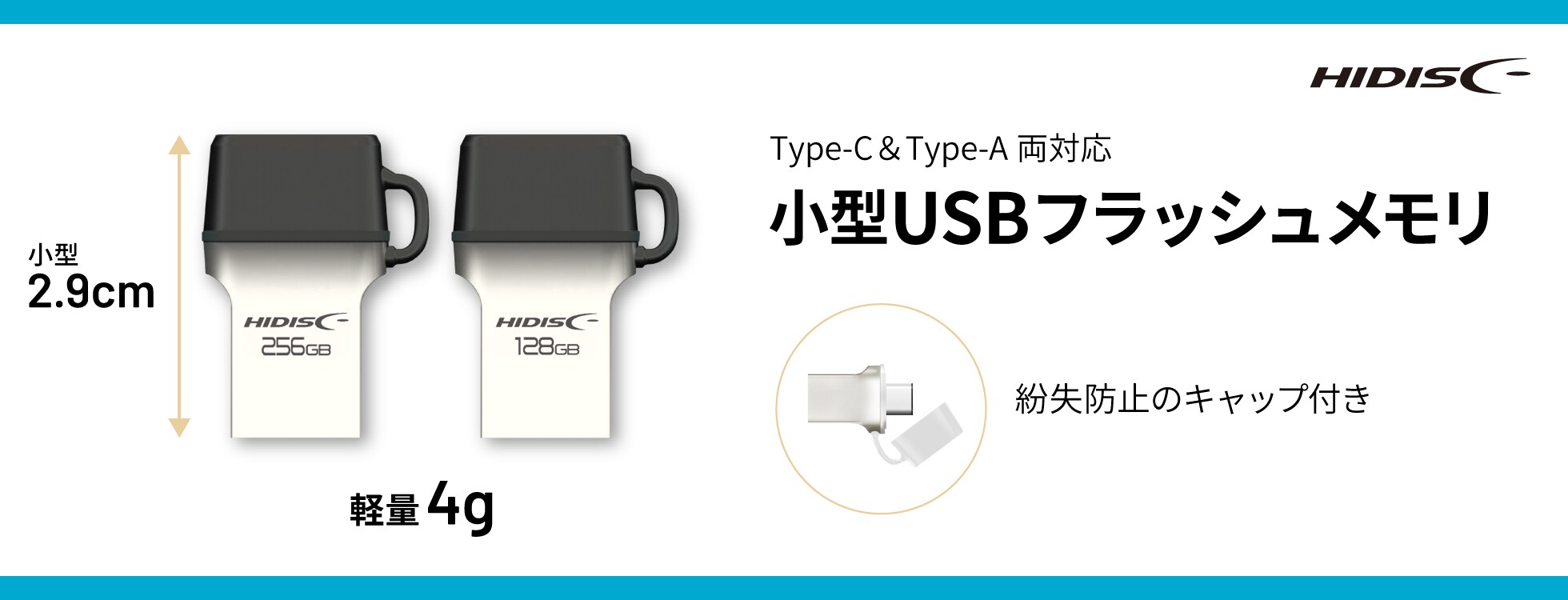 小型USBフラッシュメモリ