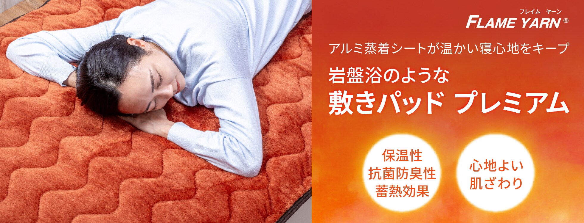 岩盤浴のような敷パッド プレミアム