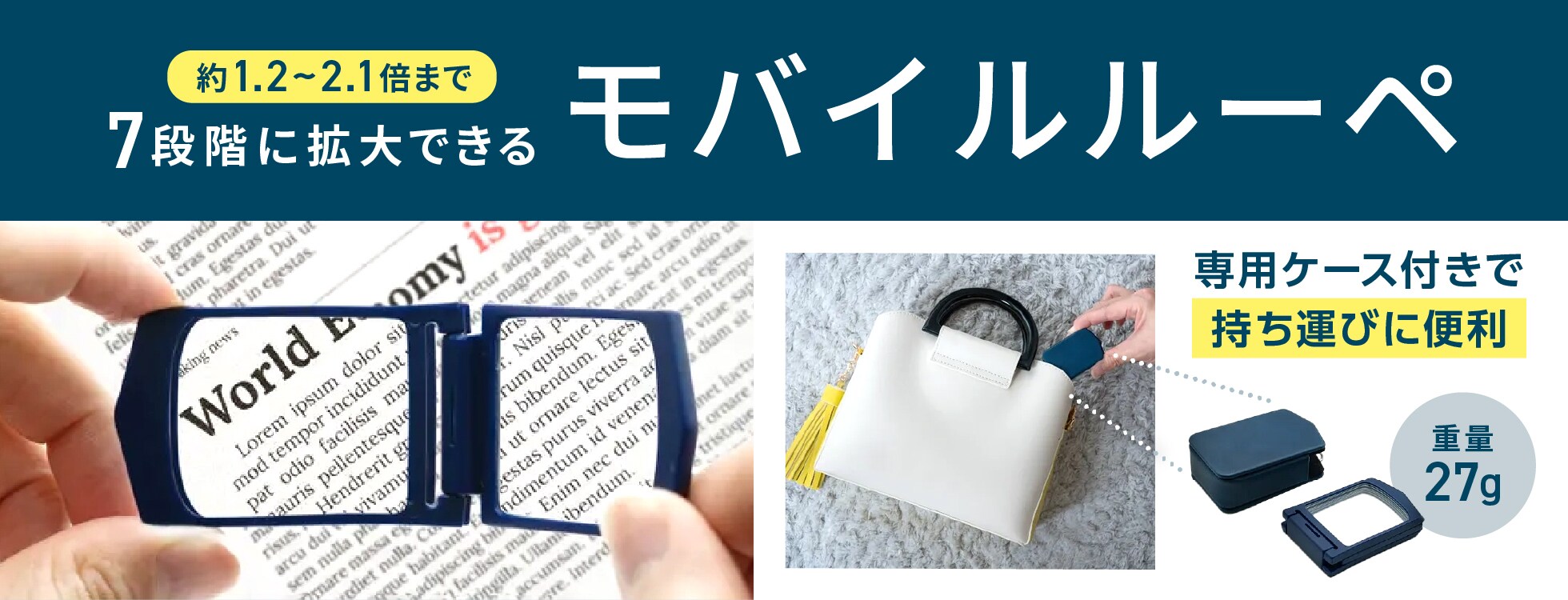モバイルルーペ