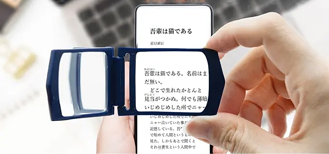 拡大鏡として便利