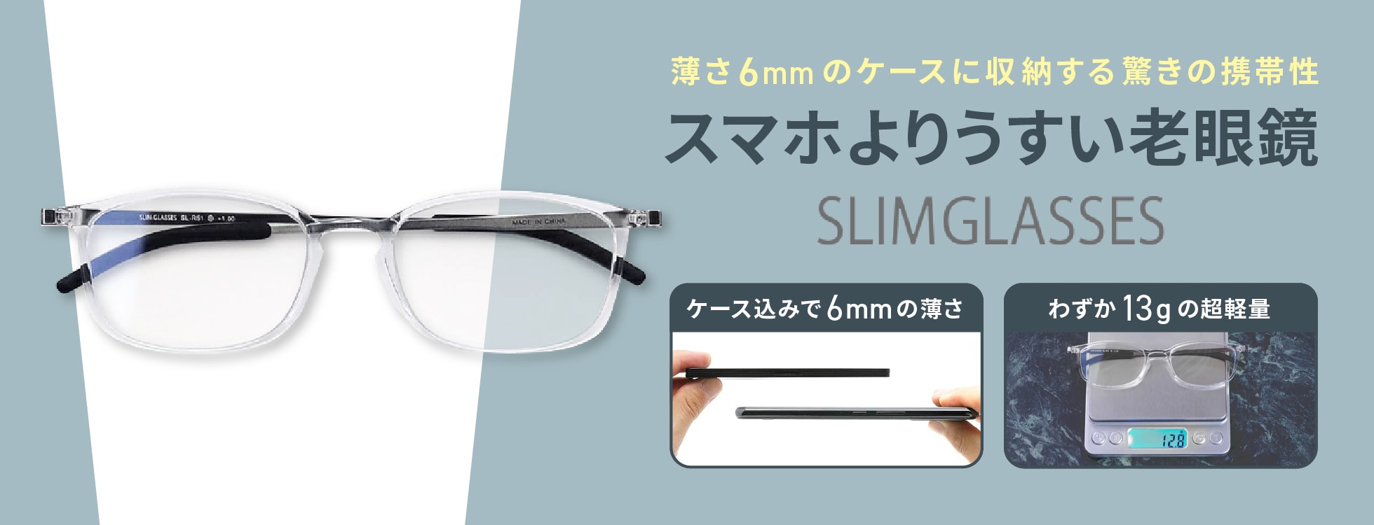 スマホよりうすい老眼鏡