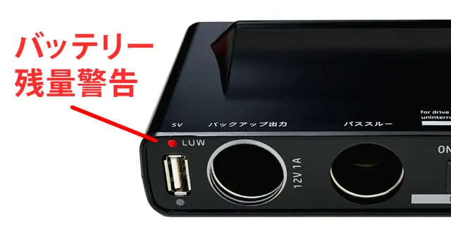 バッテリー残量警告LED