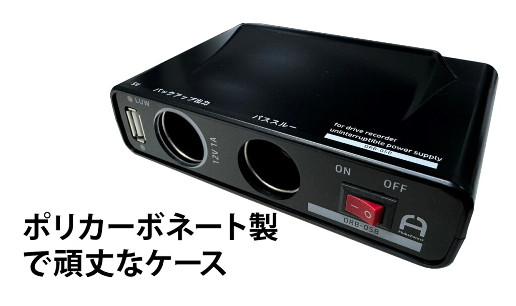 強い衝撃にも耐えるポリカーボネート性の本体ケース