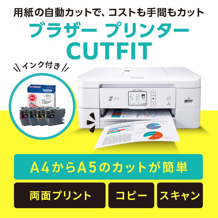 ブラザー プリンター CUTFIT DCP-J1800N(純正インク4色パック ブラザー プリンター CUTFIT DCP-J1800N(純正インク4色パック