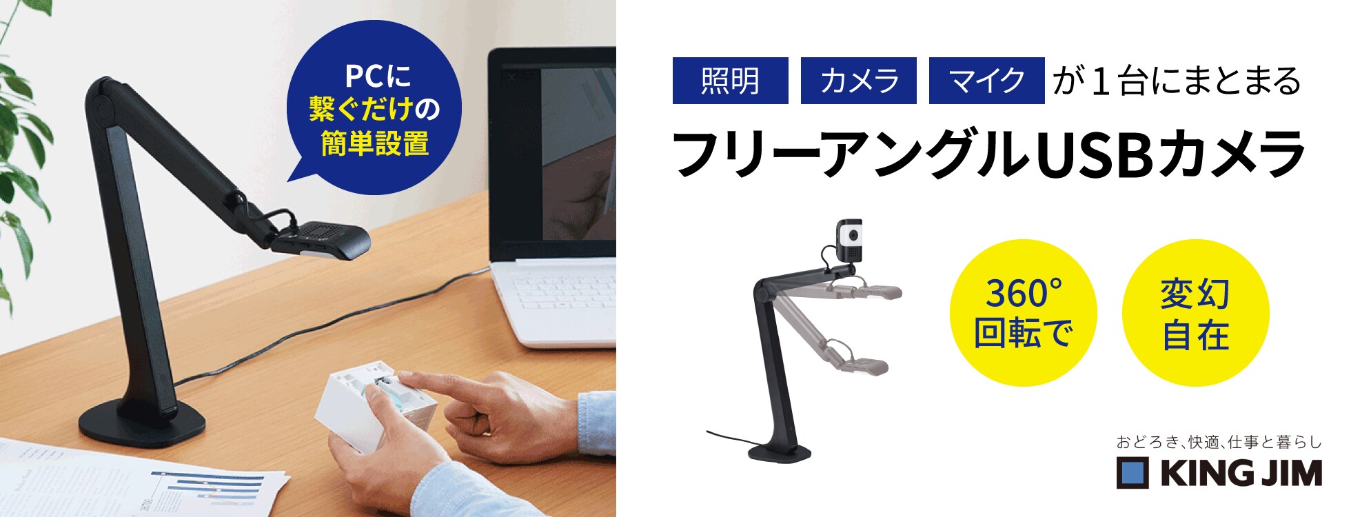 フリーアングルUSBカメラ