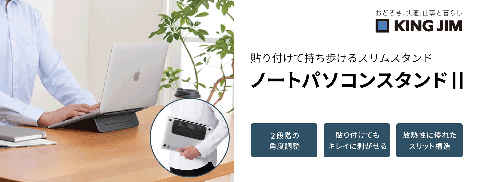 ノートパソコンスタンドⅡ
