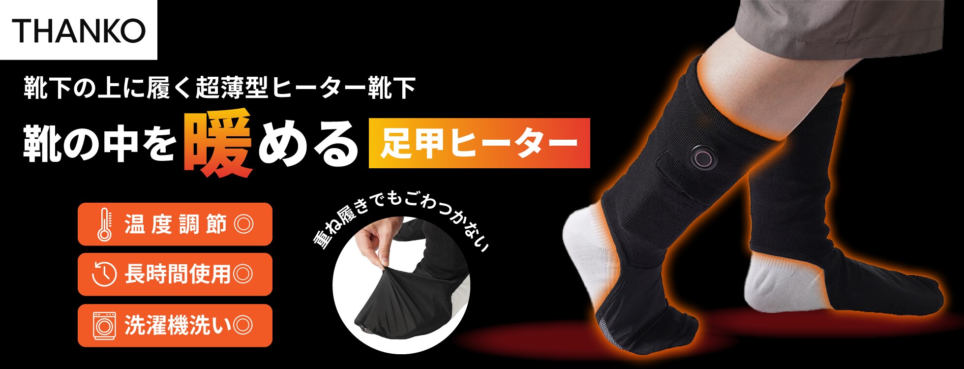 靴の中を暖める「足甲ヒーター」