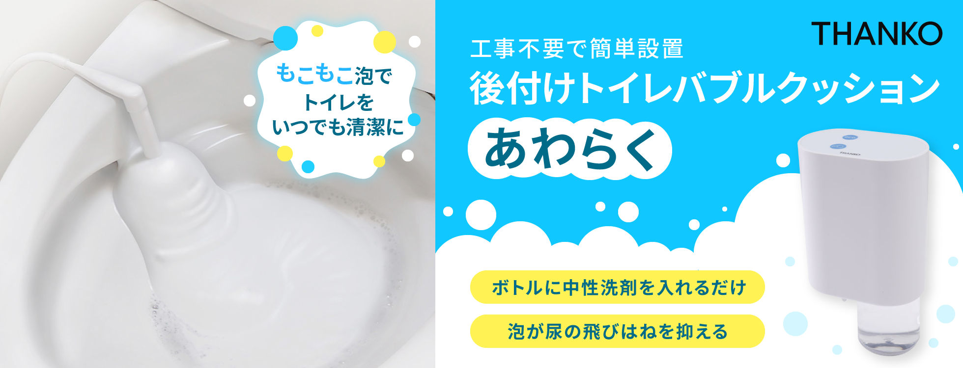後付けトイレバブルクッション「あわらく」|ソースネクスト 後付けトイレバブルクッション「あわらく」|ソースネクスト