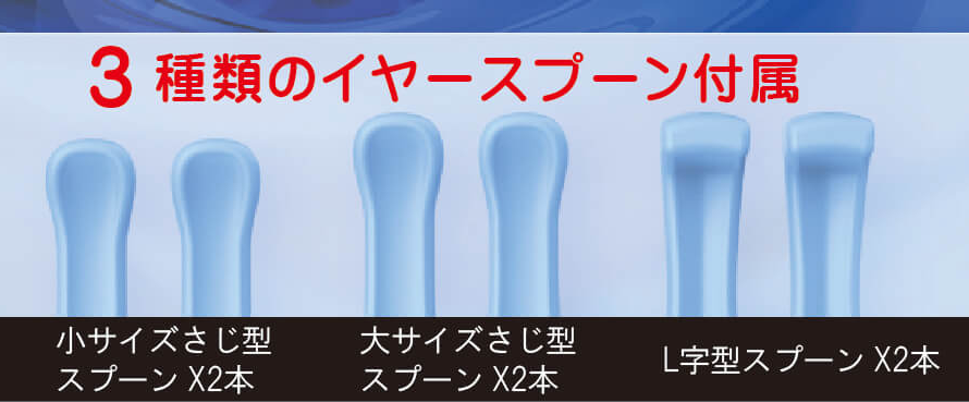 耳にやさしいイヤースプーン3種類