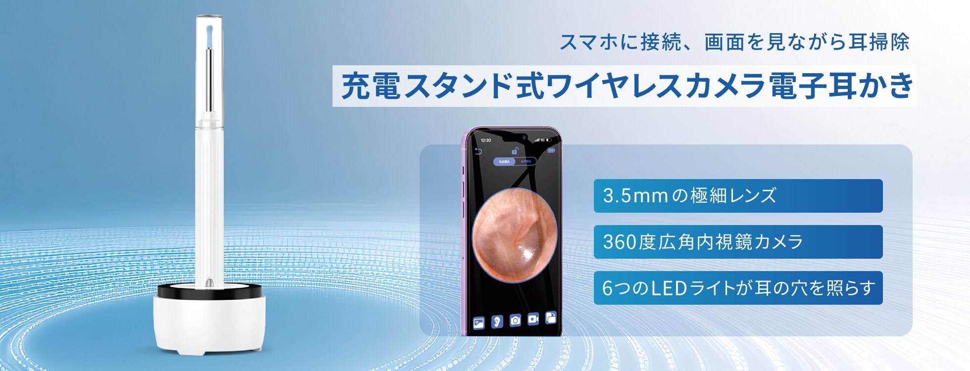 充電スタンド式ワイヤレスカメラ電子耳かき