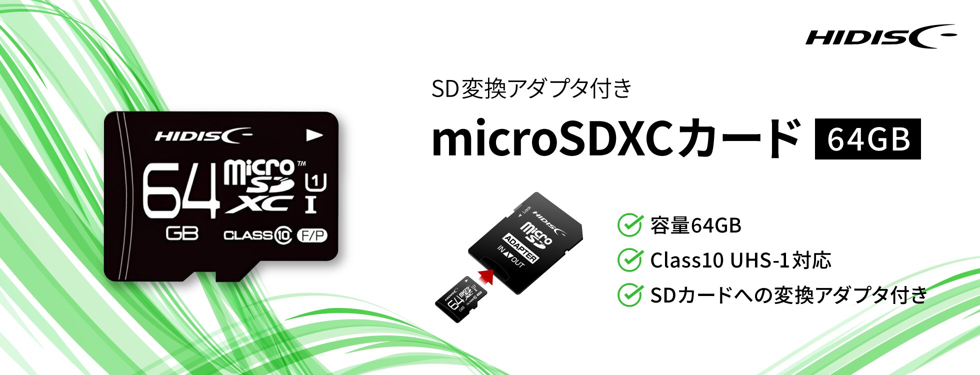 microSDXCカード 64GB