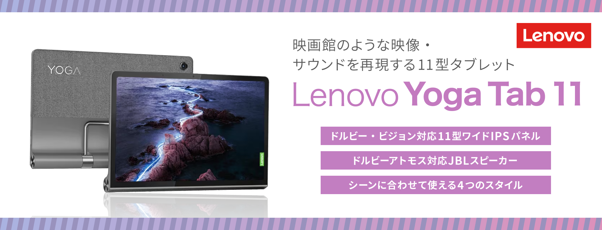 Lenovo Yoga Tab 11|ソースネクスト Lenovo Yoga Tab 11|ソースネクスト