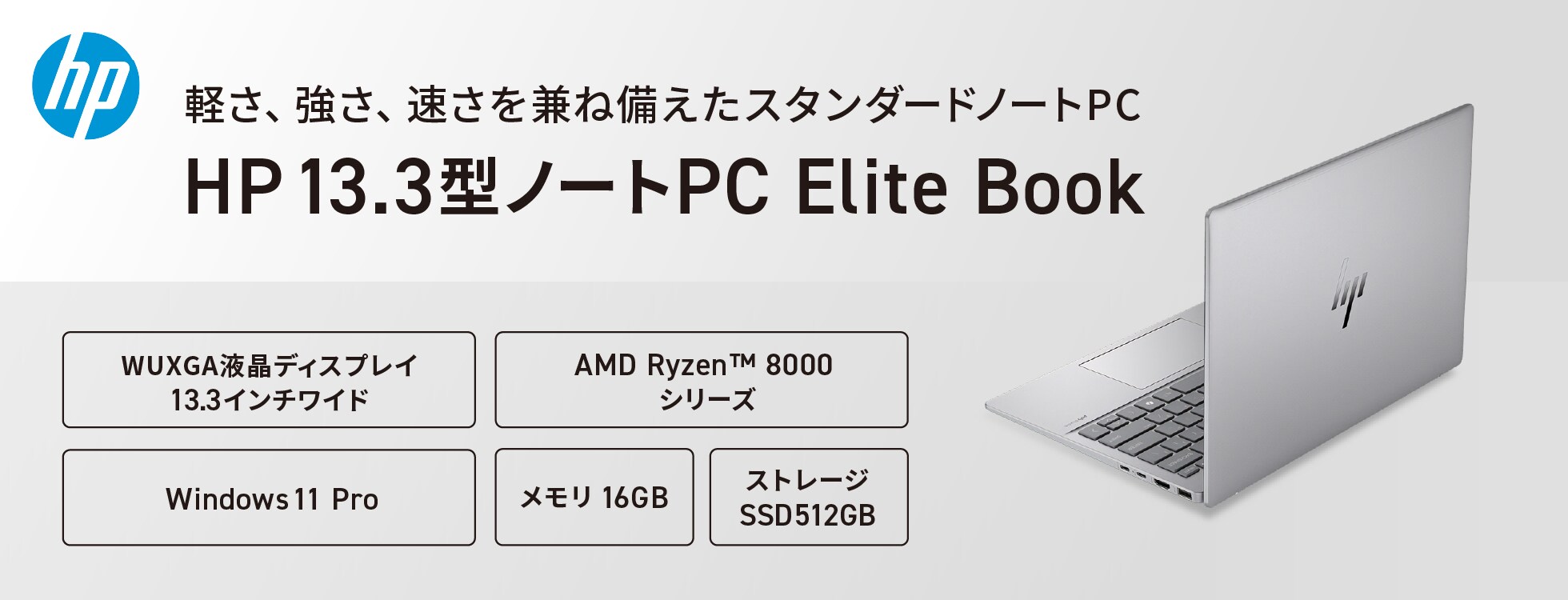 hp13.3型ノートPC（EliteBook 635 Aero G11）