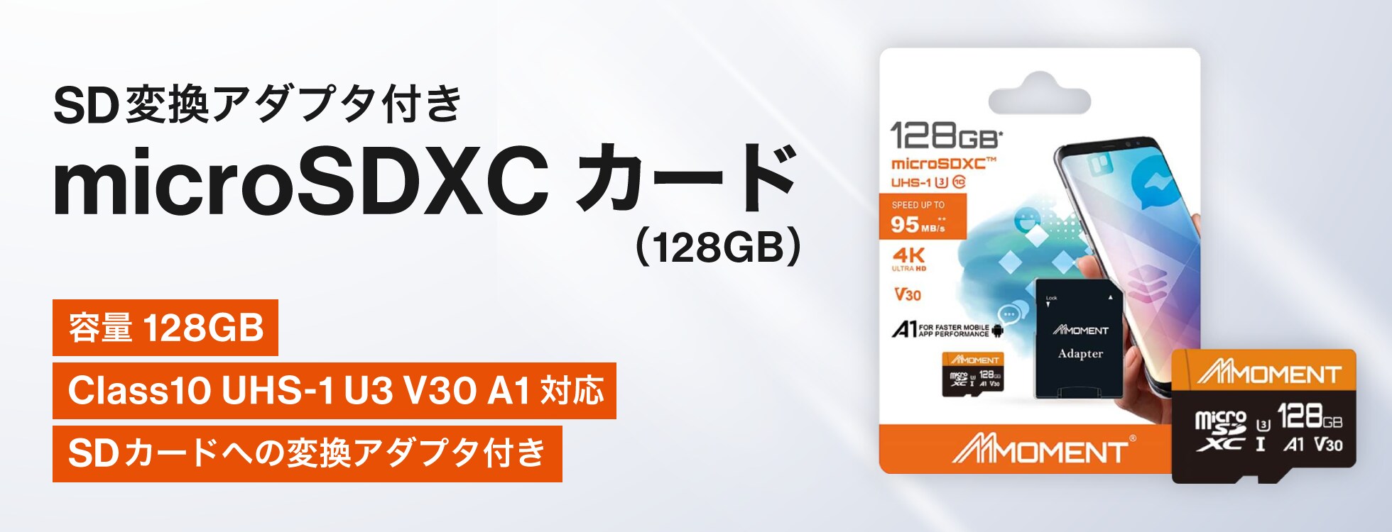microSDXCカード（128GB）