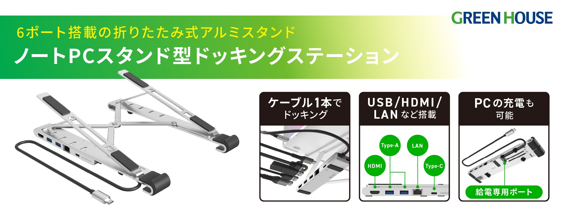 ノートPCスタンド型ドッキングステーション