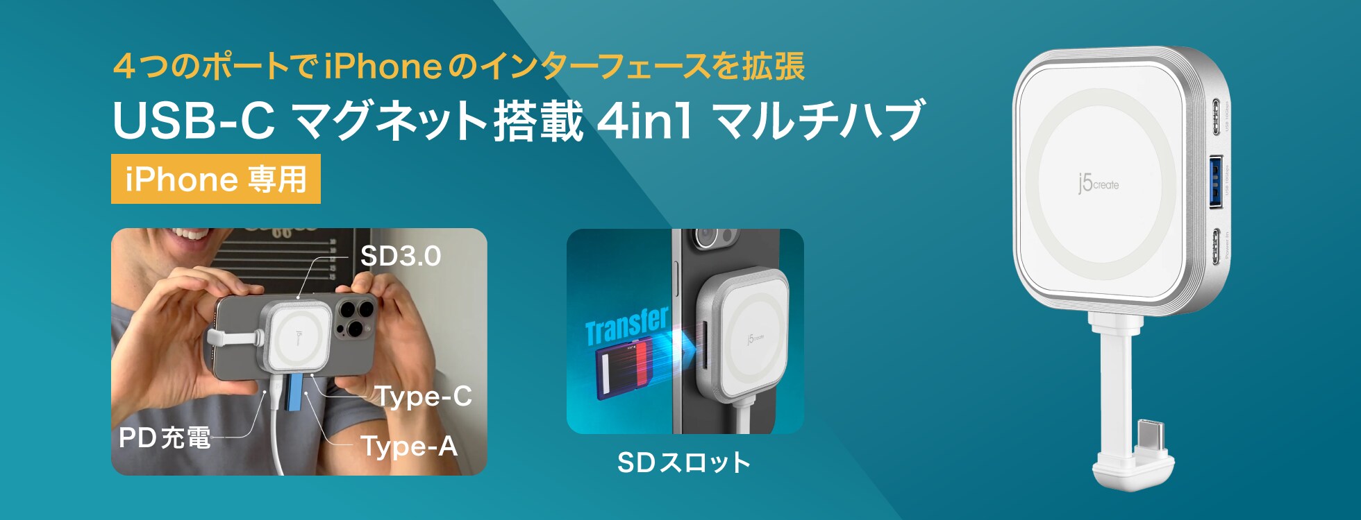 USB-C マグネット搭載 4in1 マルチハブ（iPhone専用）