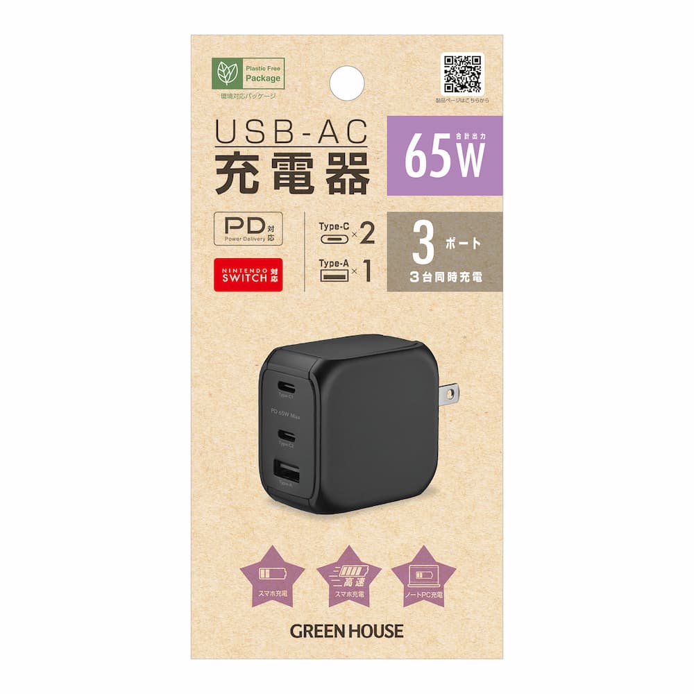 USB AC充電器（PD65W 3ポート）｜ソースネクスト