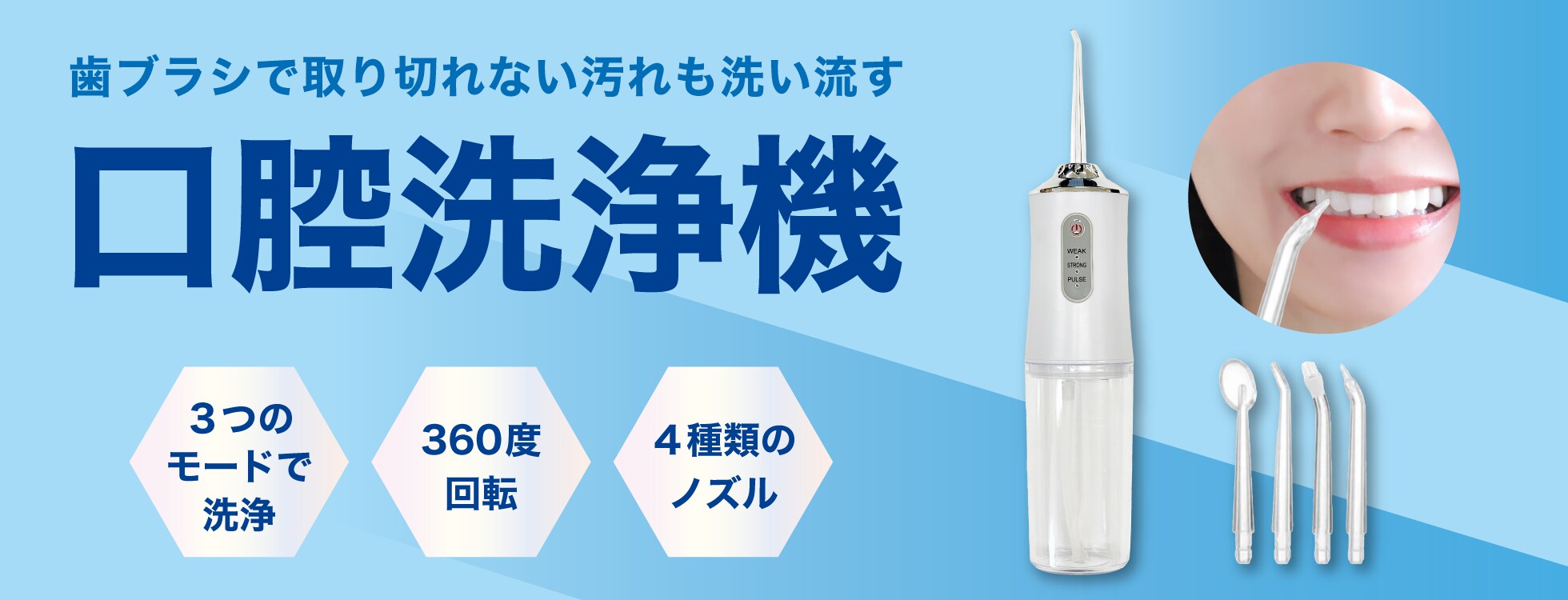 口腔洗浄機