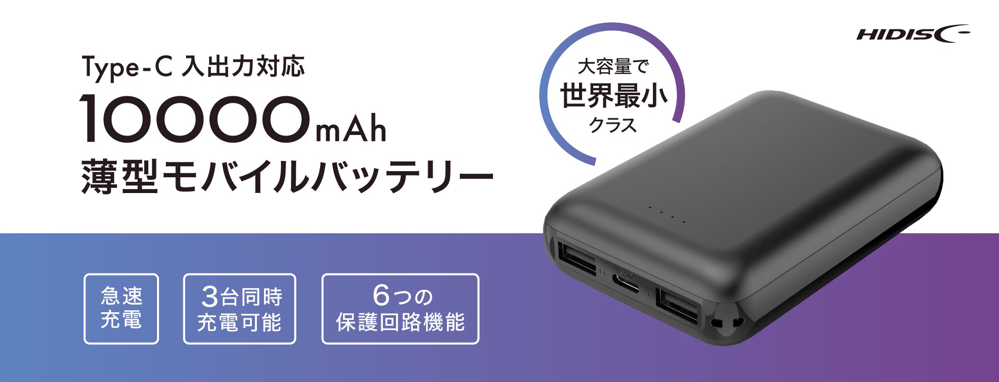 薄型モバイルバッテリー ブラック（10000mAh）