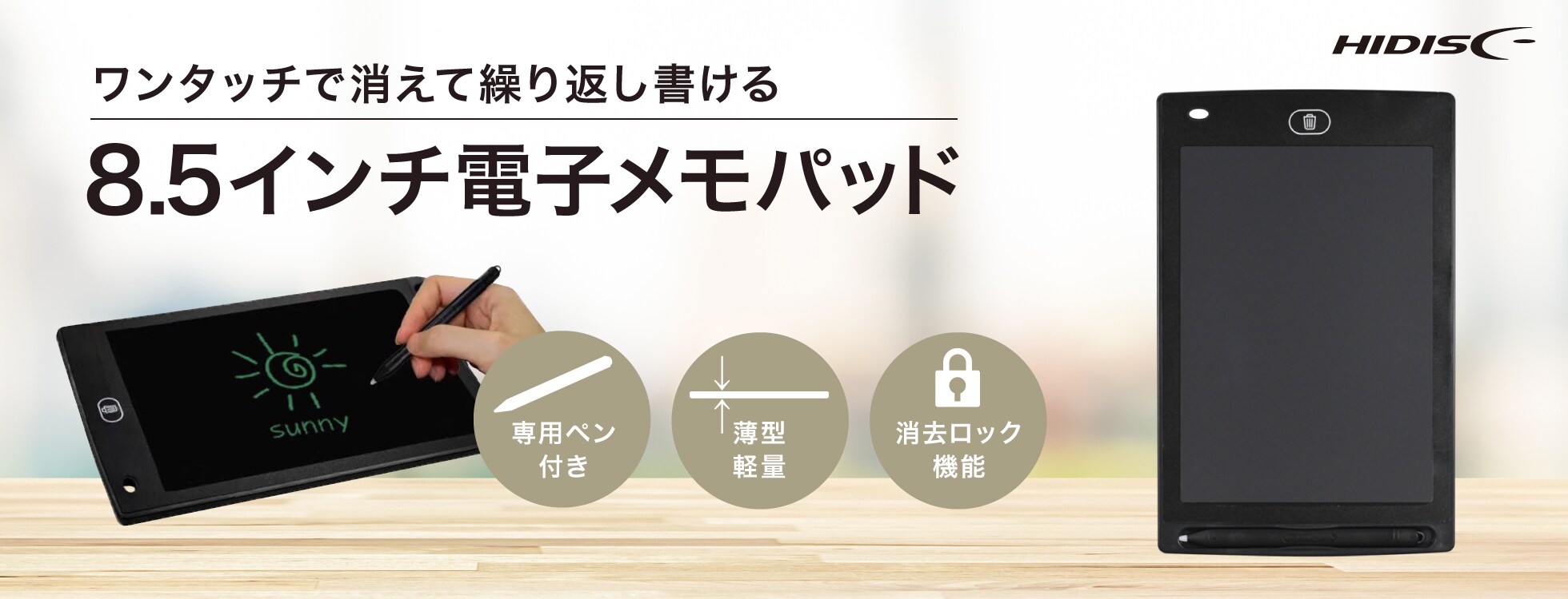 8.5インチ電子メモパッド