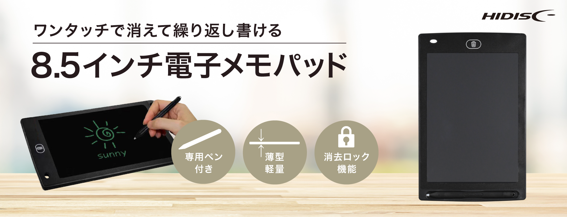 8.5インチ電子メモパッド|ソースネクスト 8.5インチ電子メモパッド|ソースネクスト