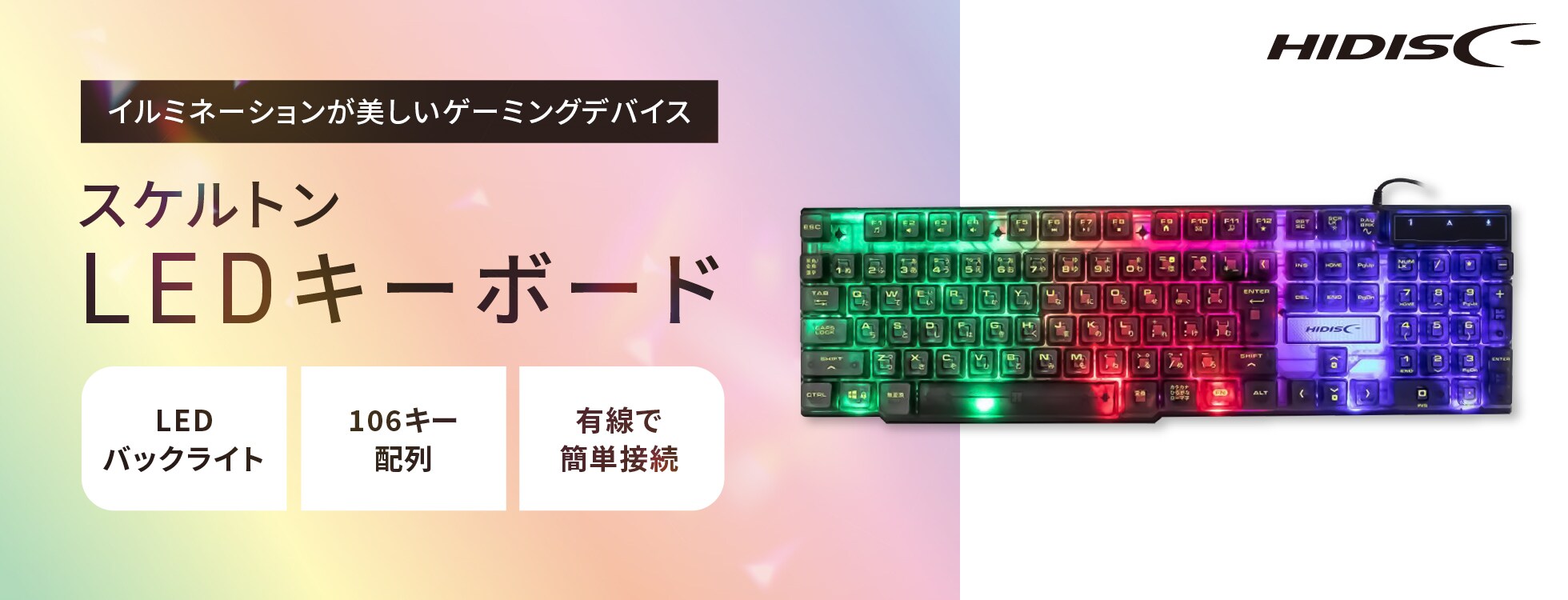 スケルトン LEDキーボード