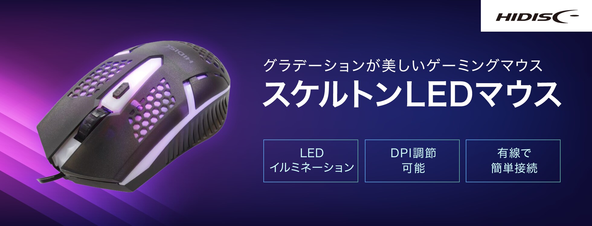 スケルトン LEDマウス