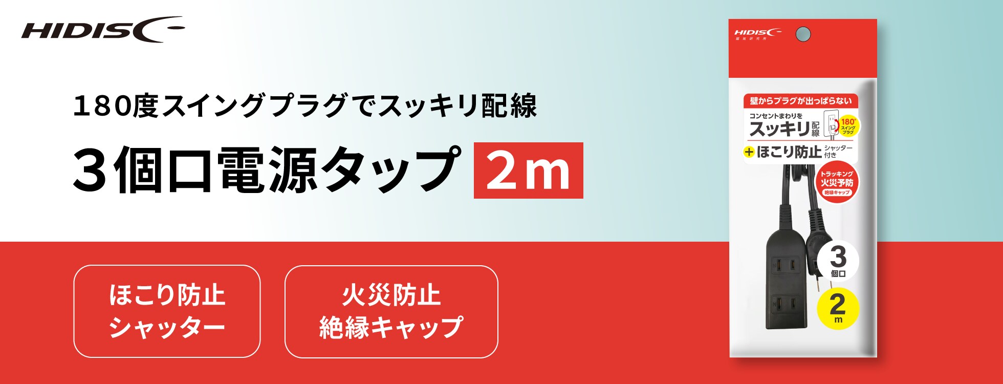 3個口電源タップ 2m ブラック