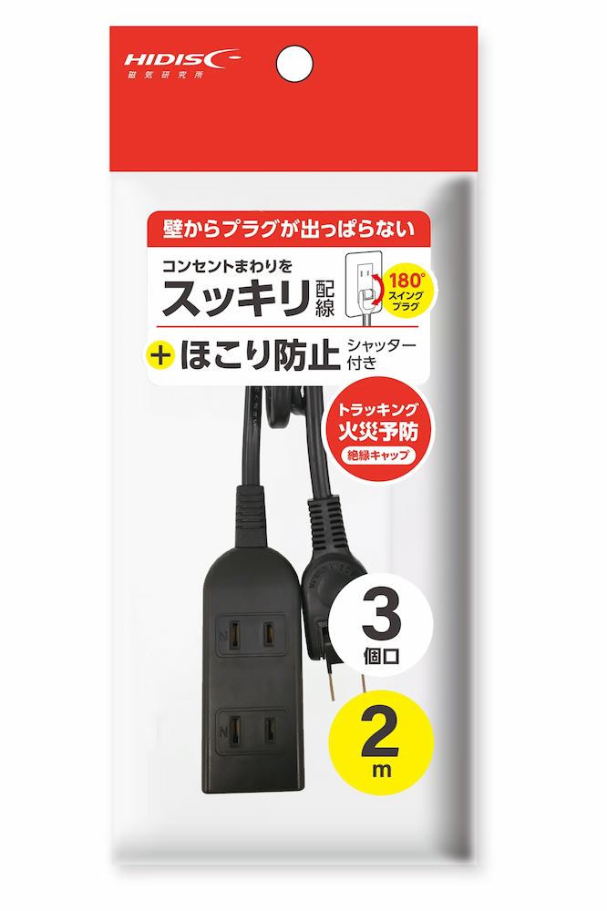 3個口電源タップ 2m ブラック｜ソースネクスト